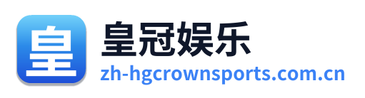 皇冠娱乐 Logo